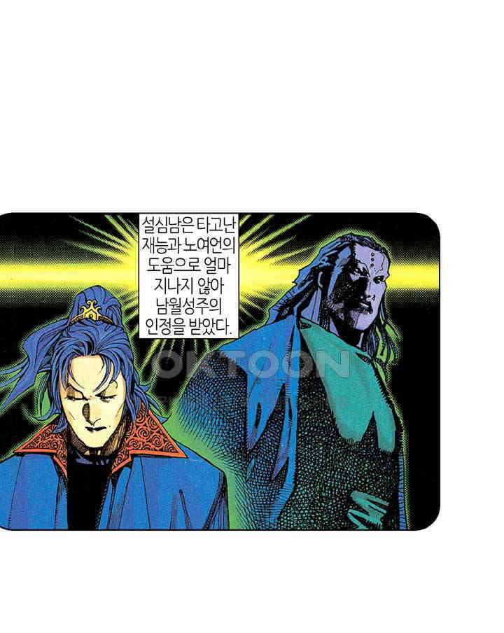 풍운 286화 남월종의 패배 16