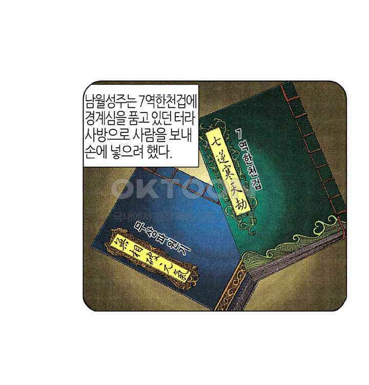 풍운 286화 남월종의 패배 17
