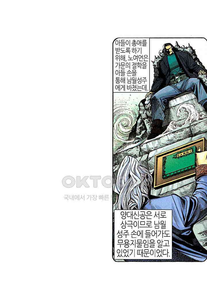 풍운 286화 남월종의 패배 18