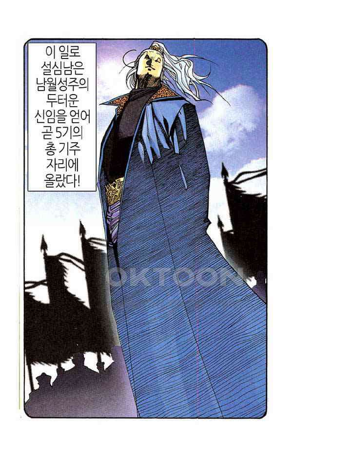 풍운 286화 남월종의 패배 19