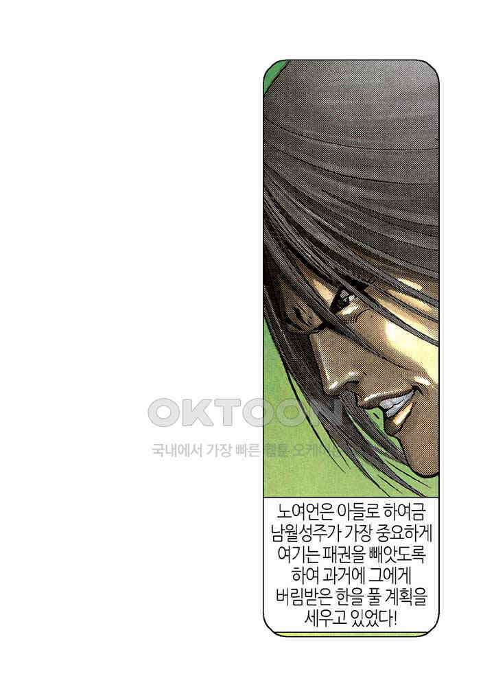 풍운 286화 남월종의 패배 20