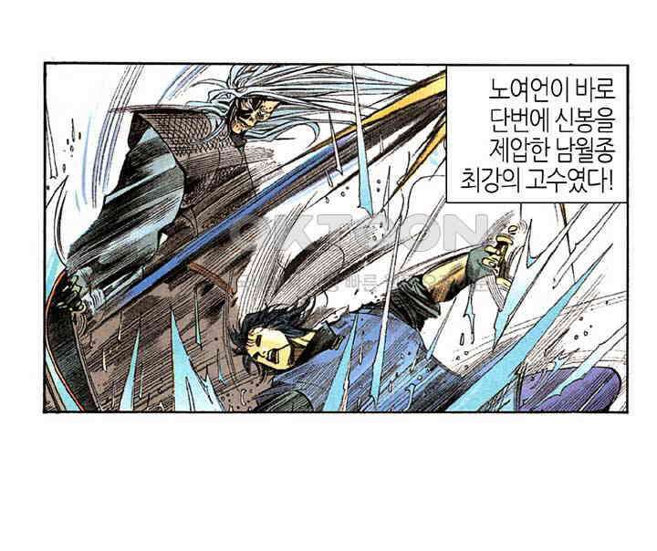 풍운 286화 남월종의 패배 23