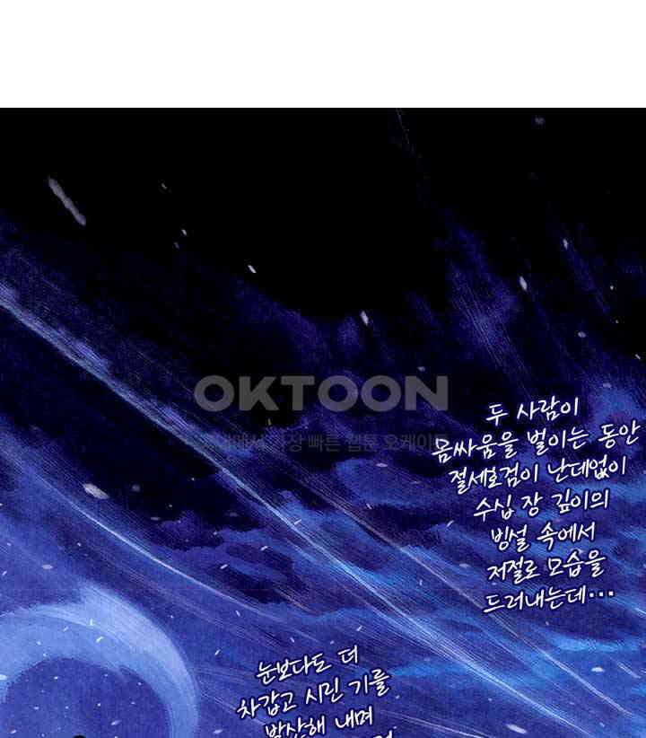 풍운 291화 패망회 4