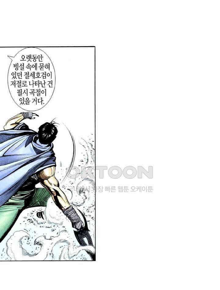 풍운 291화 패망회 11