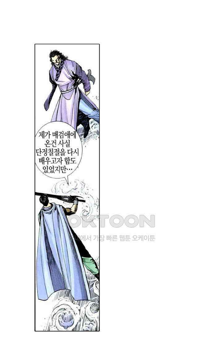풍운 291화 패망회 13