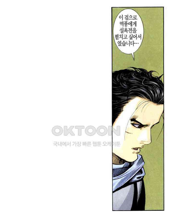 풍운 291화 패망회 14