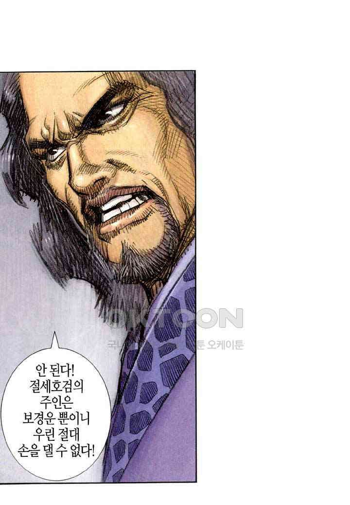 풍운 291화 패망회 15