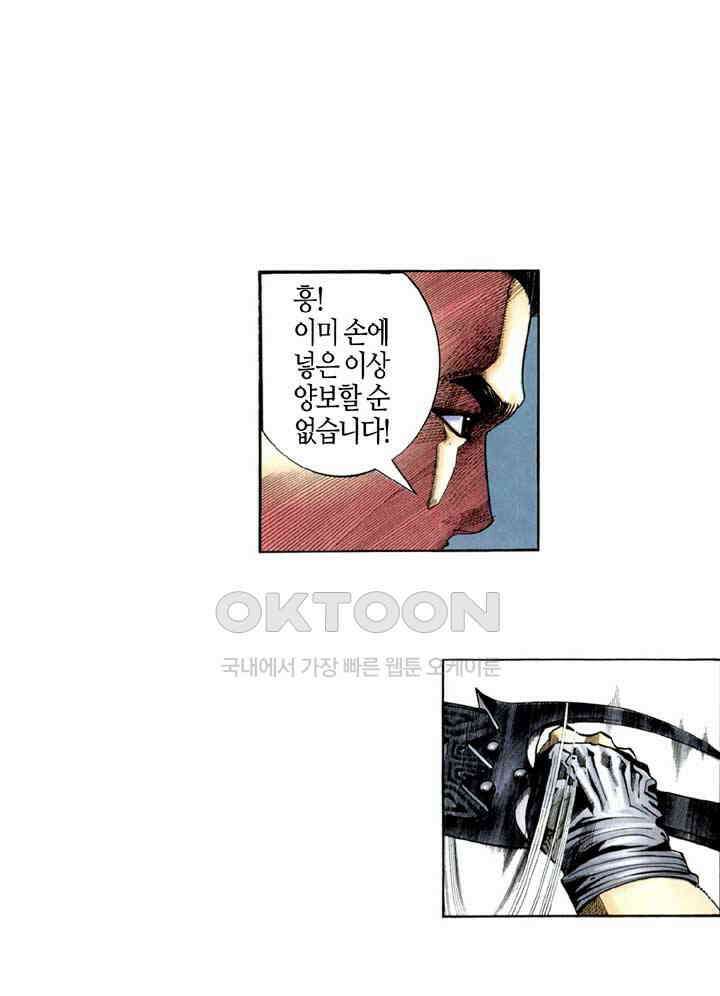 풍운 291화 패망회 16