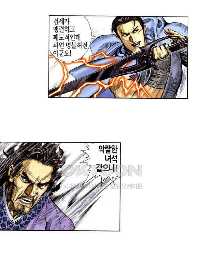 풍운 291화 패망회 20