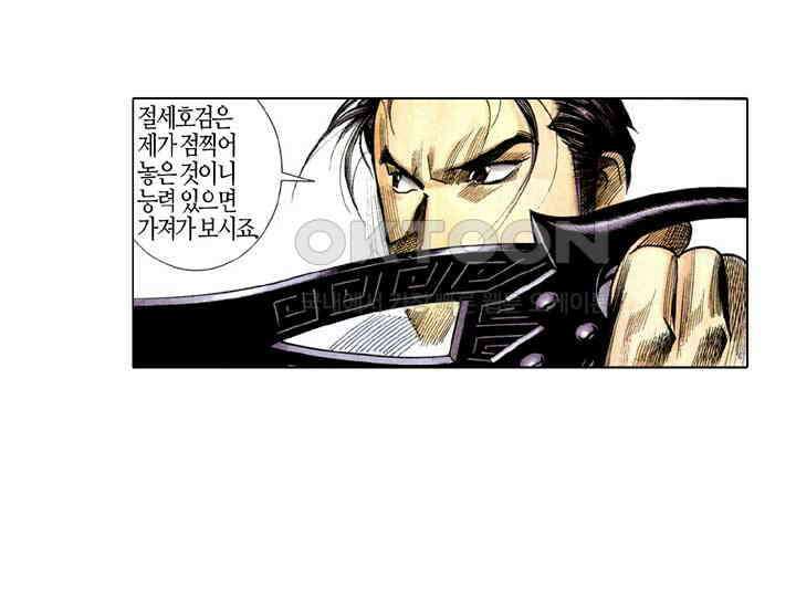 풍운 291화 패망회 21