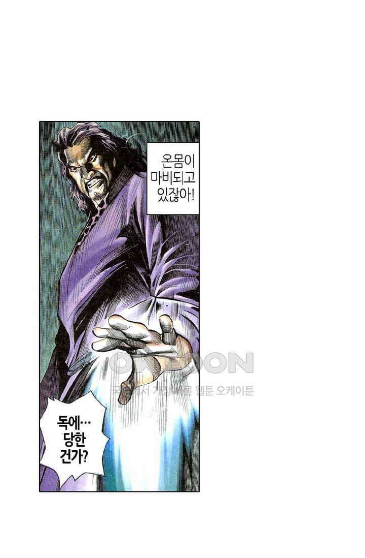 풍운 291화 패망회 24
