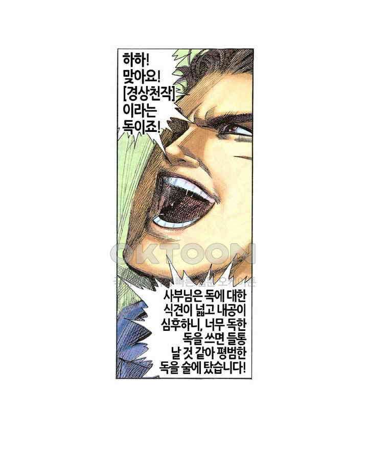 풍운 291화 패망회 25