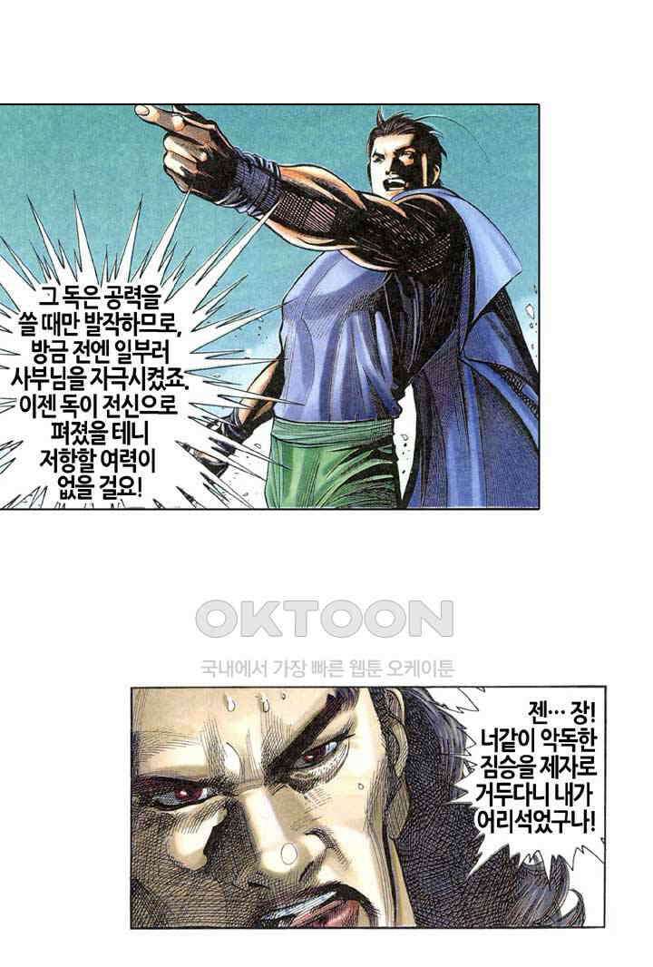 풍운 291화 패망회 26