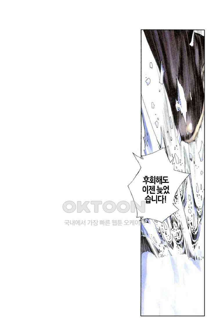 풍운 291화 패망회 27