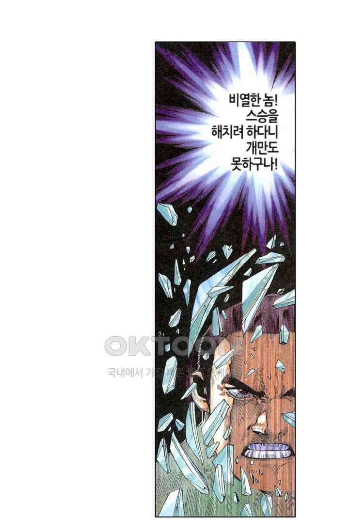 풍운 291화 패망회 29