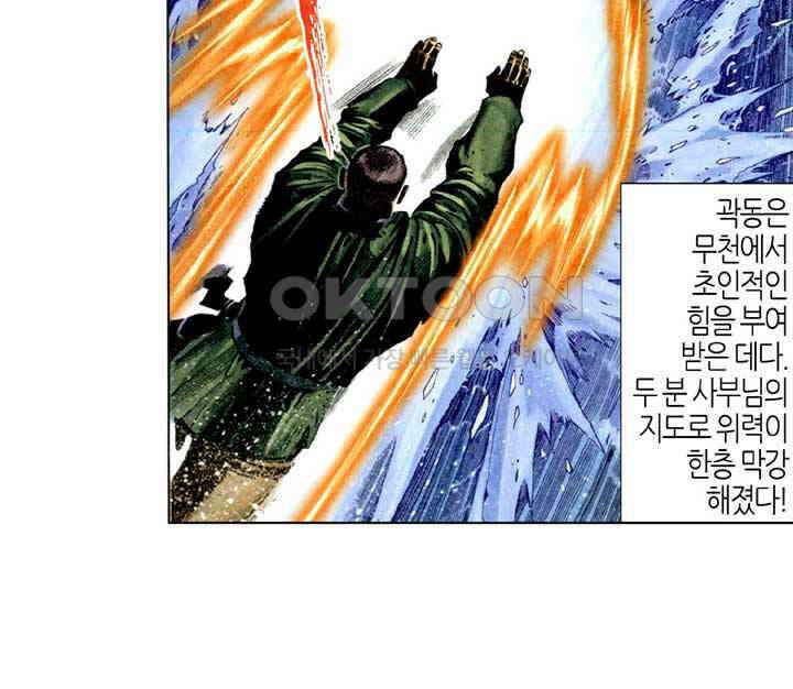 풍운 291화 패망회 32