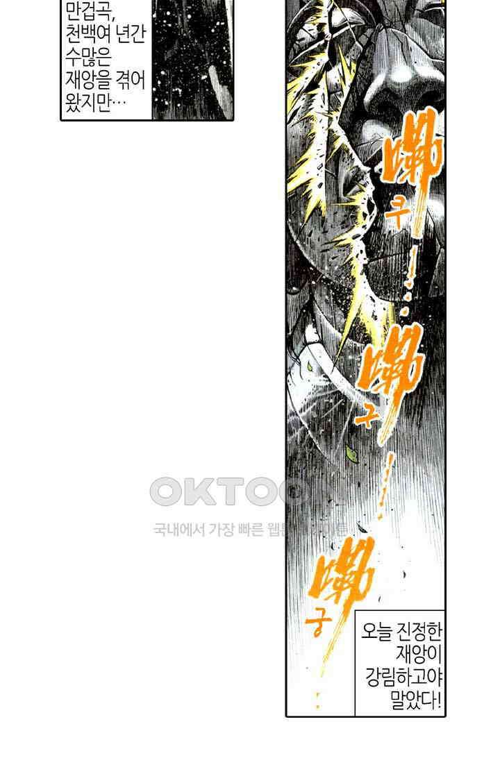 풍운 299화 역풍의 패배 4