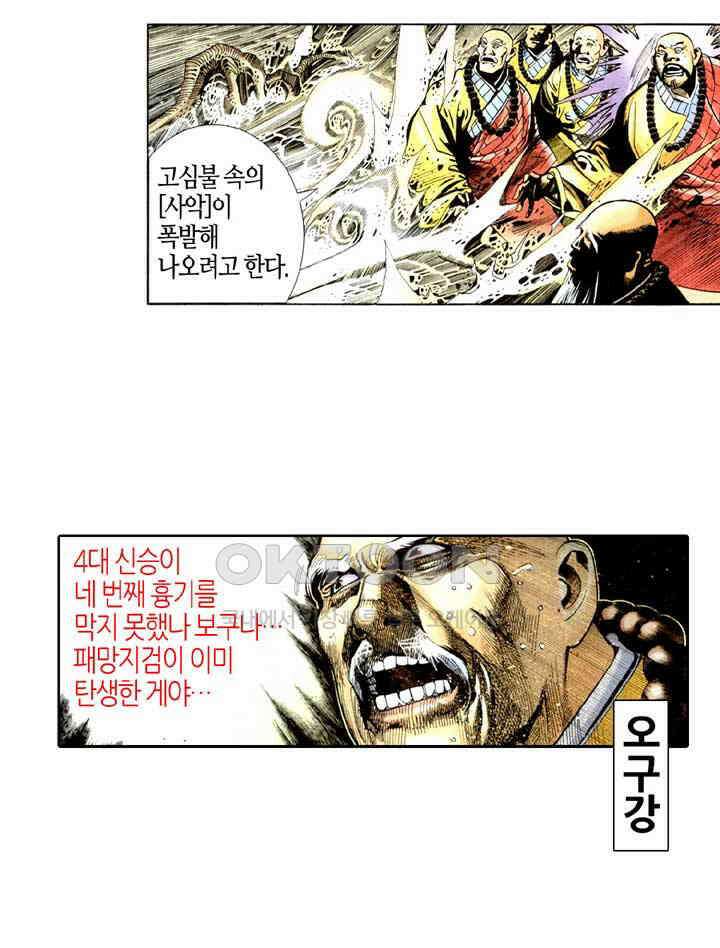 풍운 299화 역풍의 패배 6