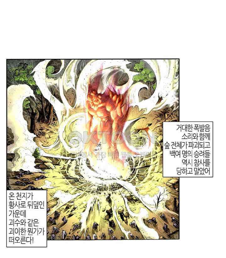 풍운 299화 역풍의 패배 11