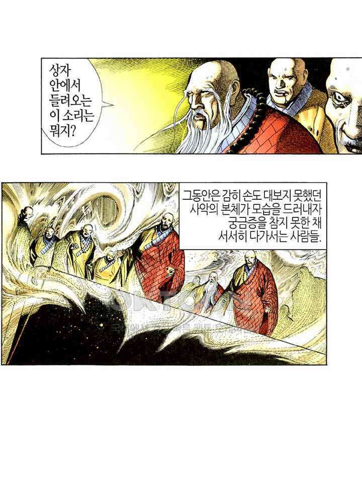 풍운 299화 역풍의 패배 18