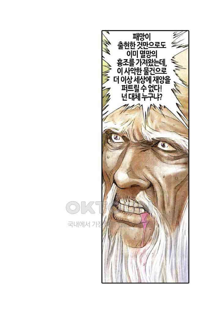 풍운 299화 역풍의 패배 24