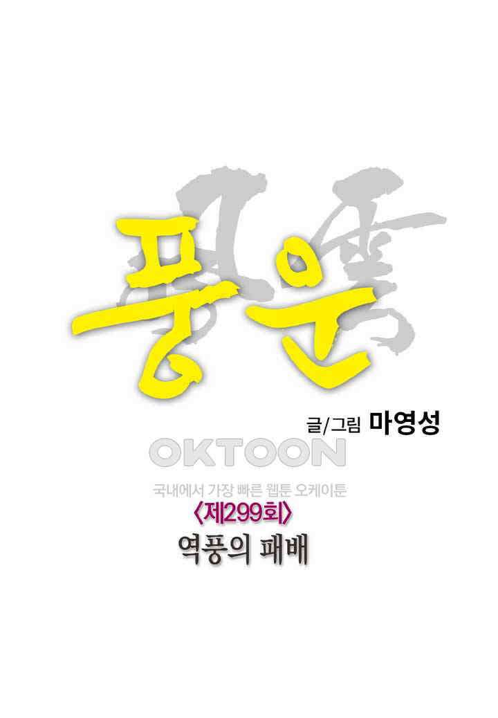 풍운 299화 역풍의 패배 27