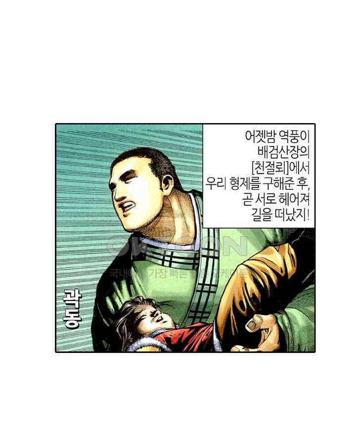 풍운 299화 역풍의 패배 28