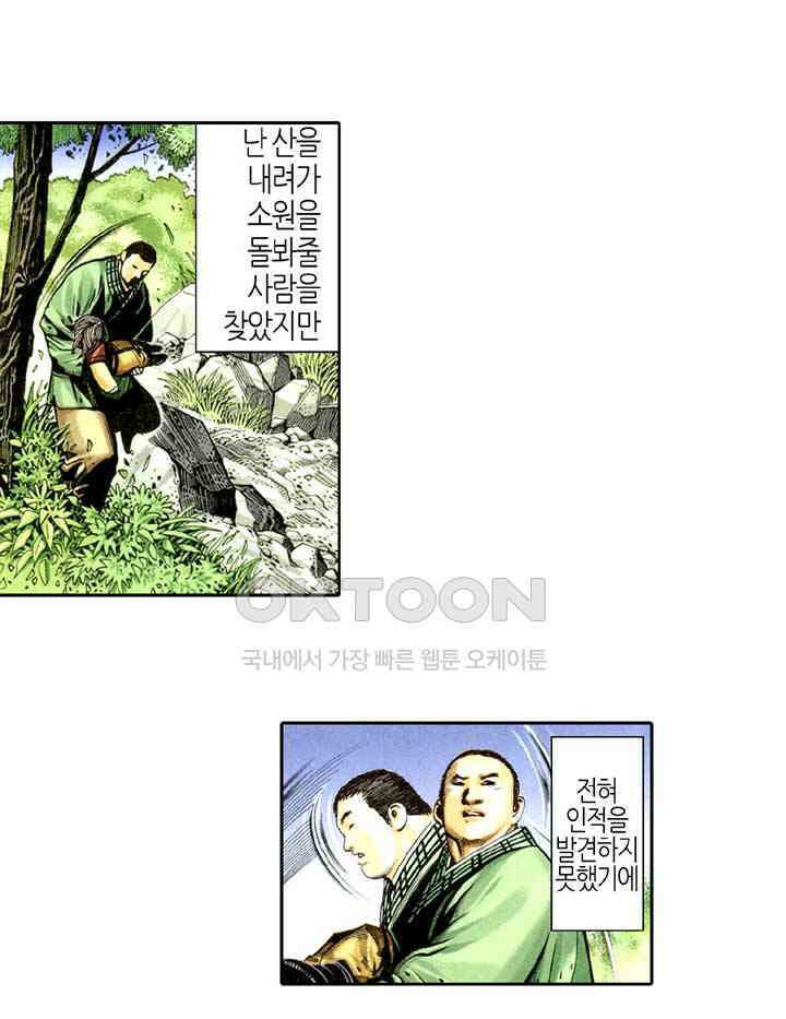 풍운 299화 역풍의 패배 29