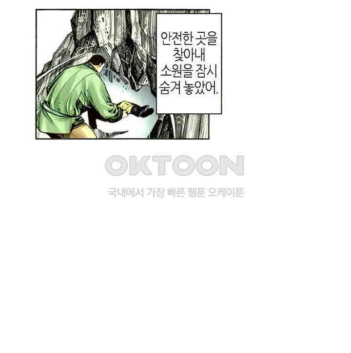 풍운 299화 역풍의 패배 30