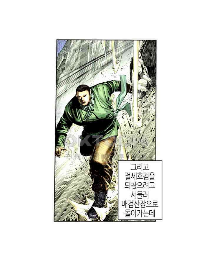 풍운 299화 역풍의 패배 31