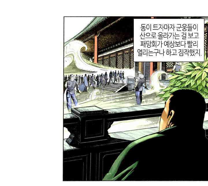 풍운 299화 역풍의 패배 33