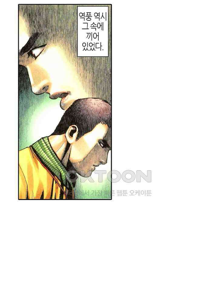 풍운 299화 역풍의 패배 34