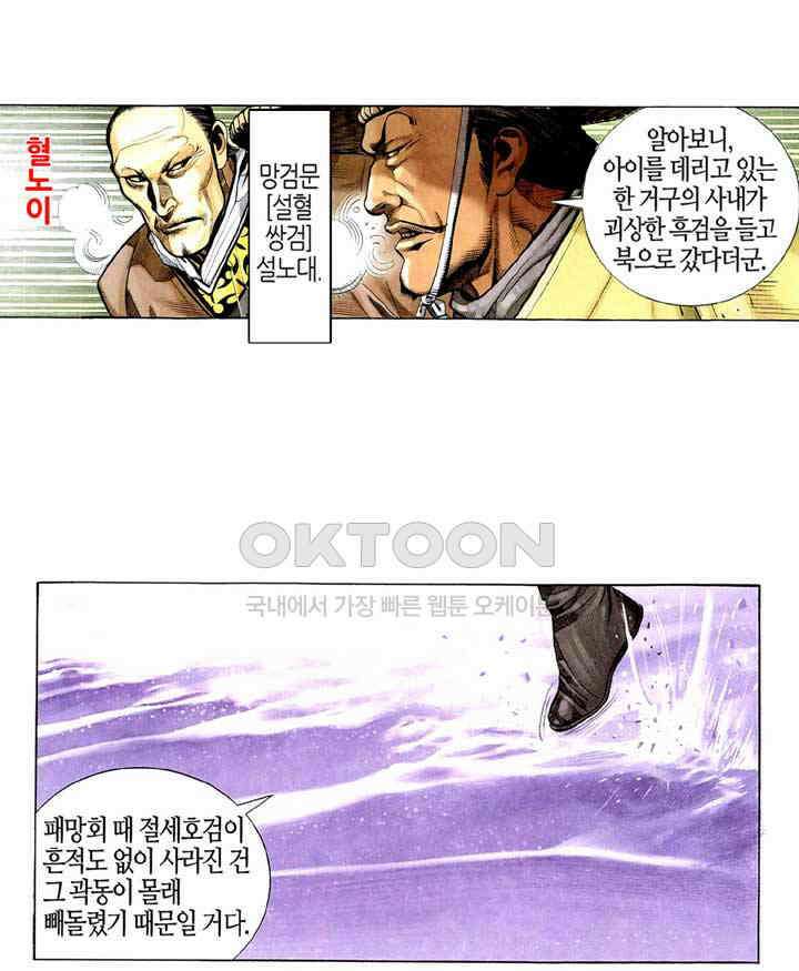 풍운 308화 불사의 마음 3