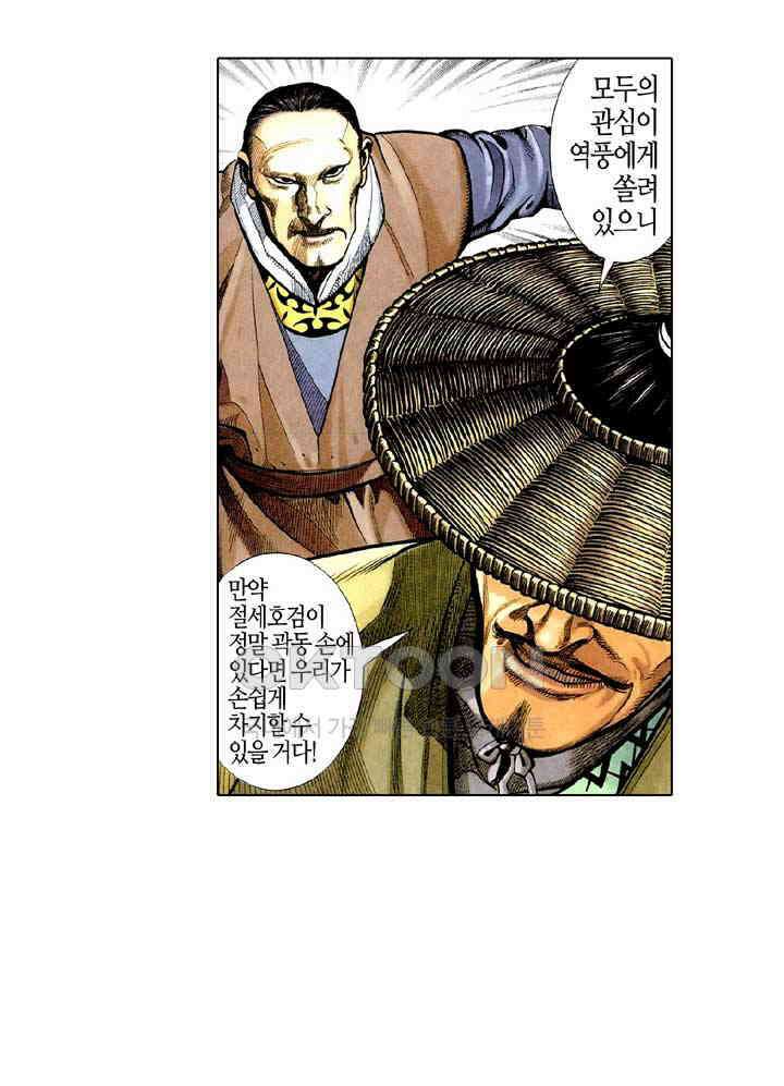 풍운 308화 불사의 마음 5