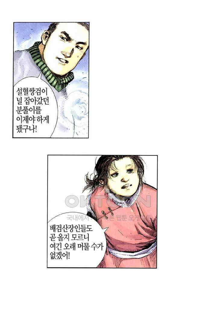 풍운 308화 불사의 마음 21