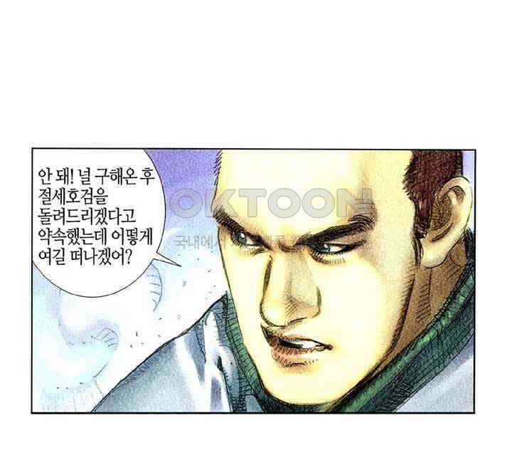 풍운 308화 불사의 마음 22
