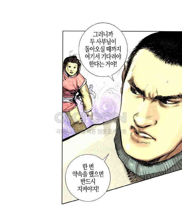 풍운 308화 불사의 마음 24