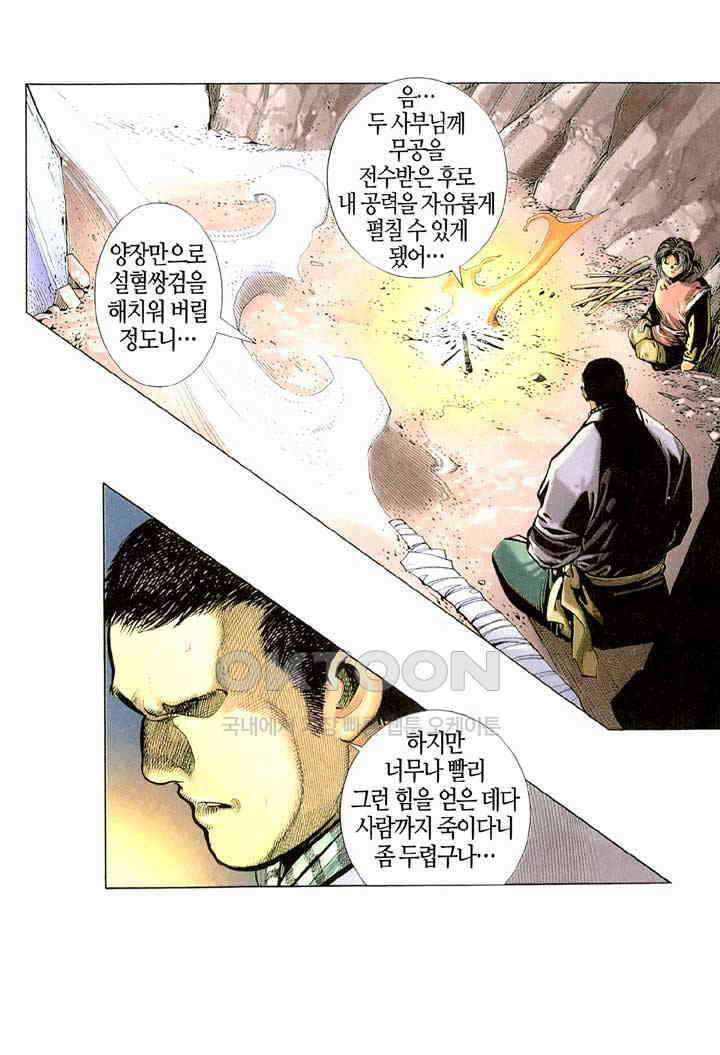 풍운 308화 불사의 마음 30