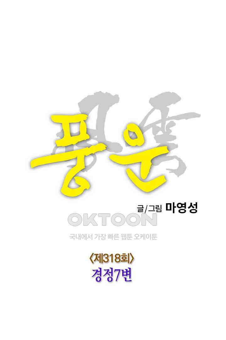 풍운 318화 경정7변 18