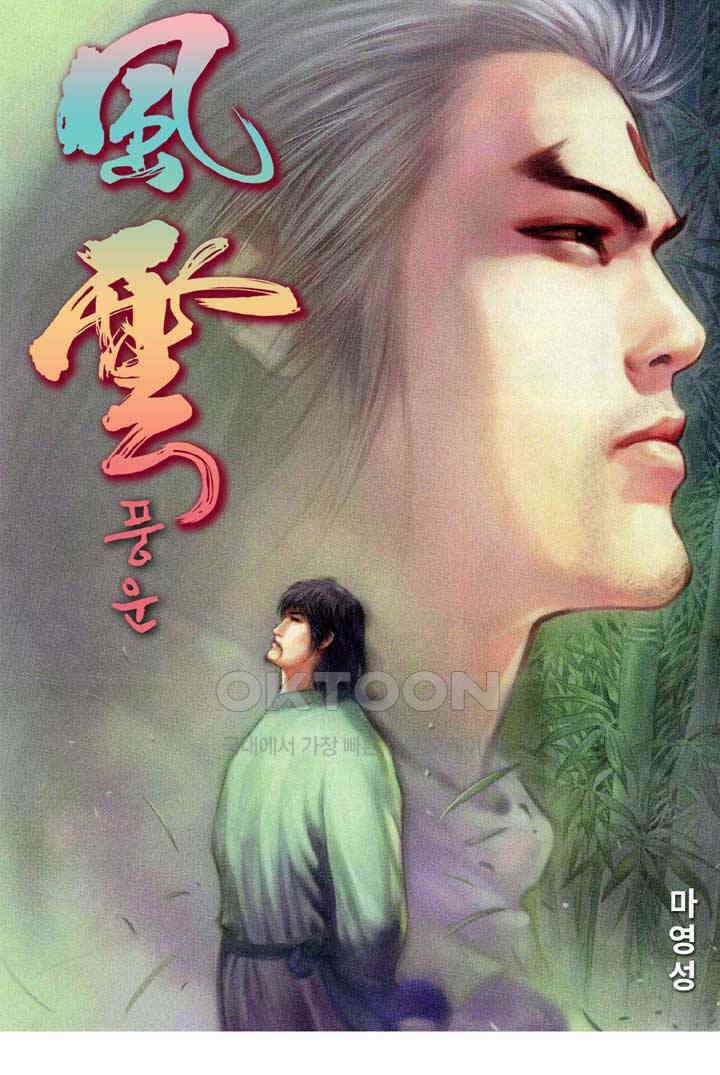 풍운 326화 검입삼 1