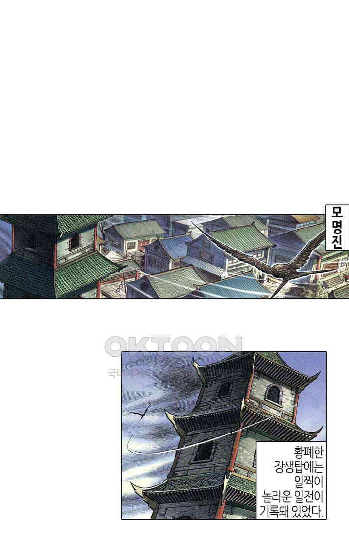 풍운 326화 검입삼 2