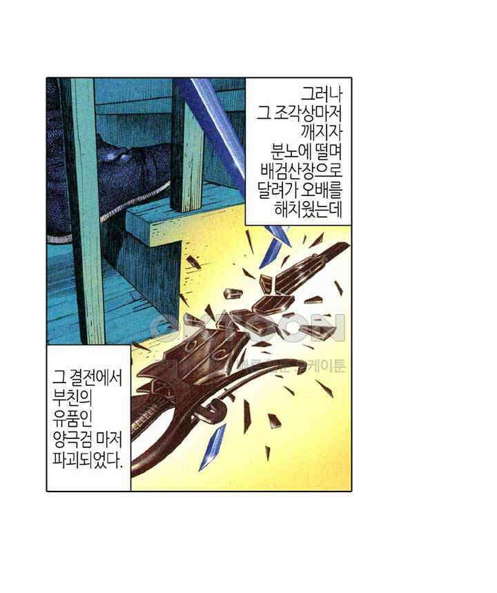 풍운 326화 검입삼 11