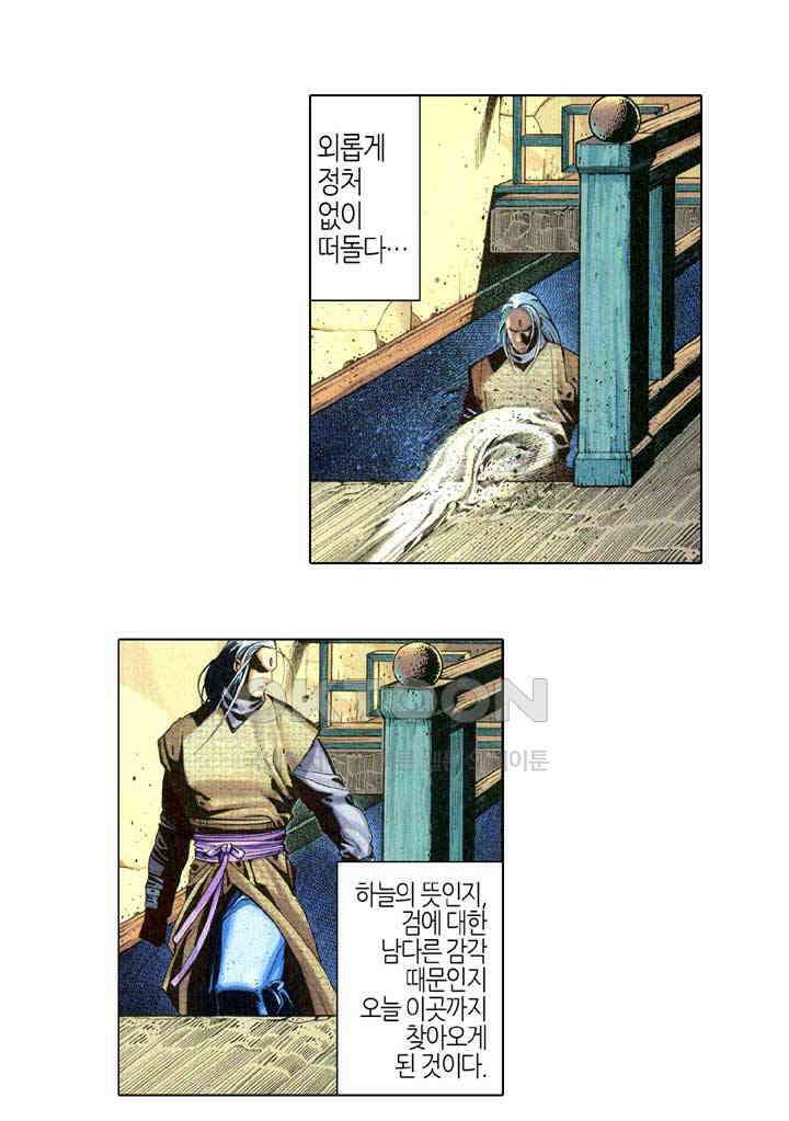 풍운 326화 검입삼 13