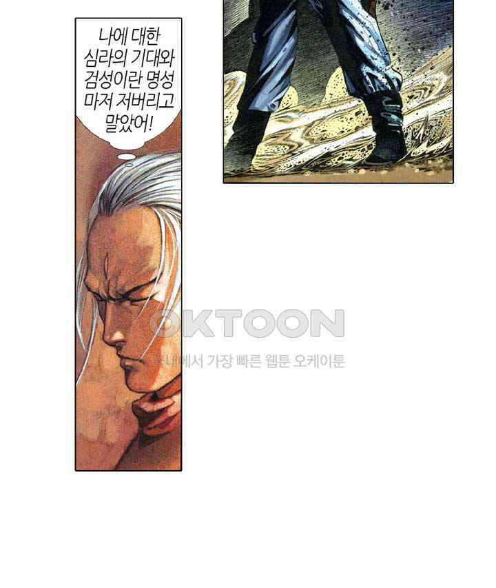 풍운 326화 검입삼 20