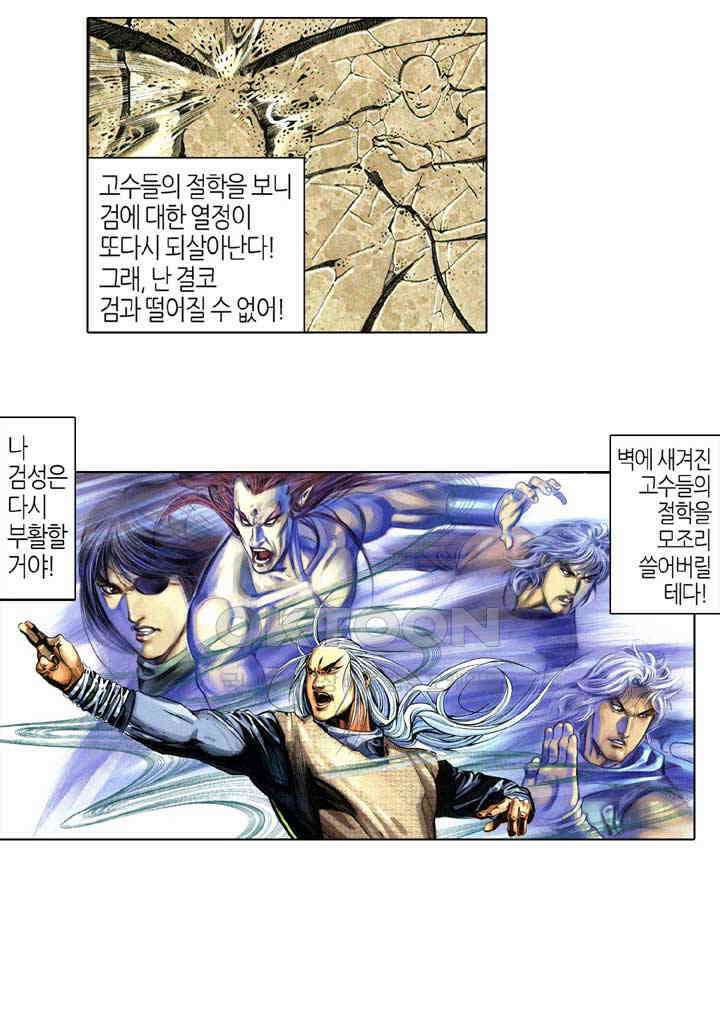 풍운 326화 검입삼 23
