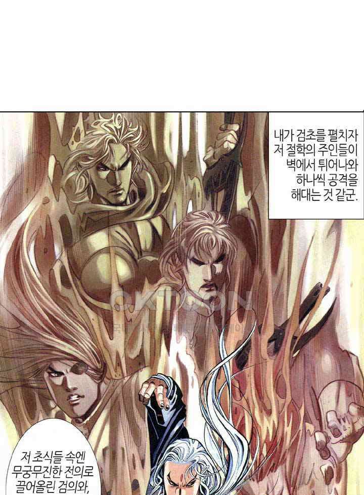 풍운 326화 검입삼 24