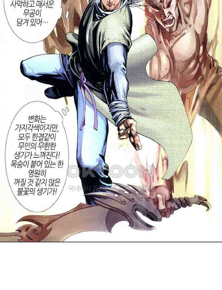 풍운 326화 검입삼 25