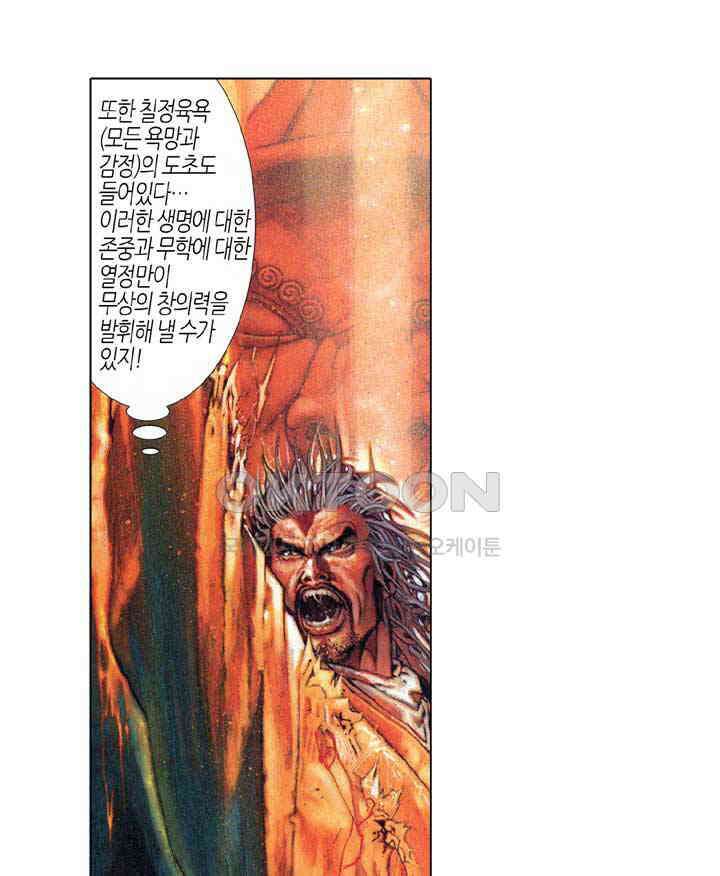 풍운 326화 검입삼 26