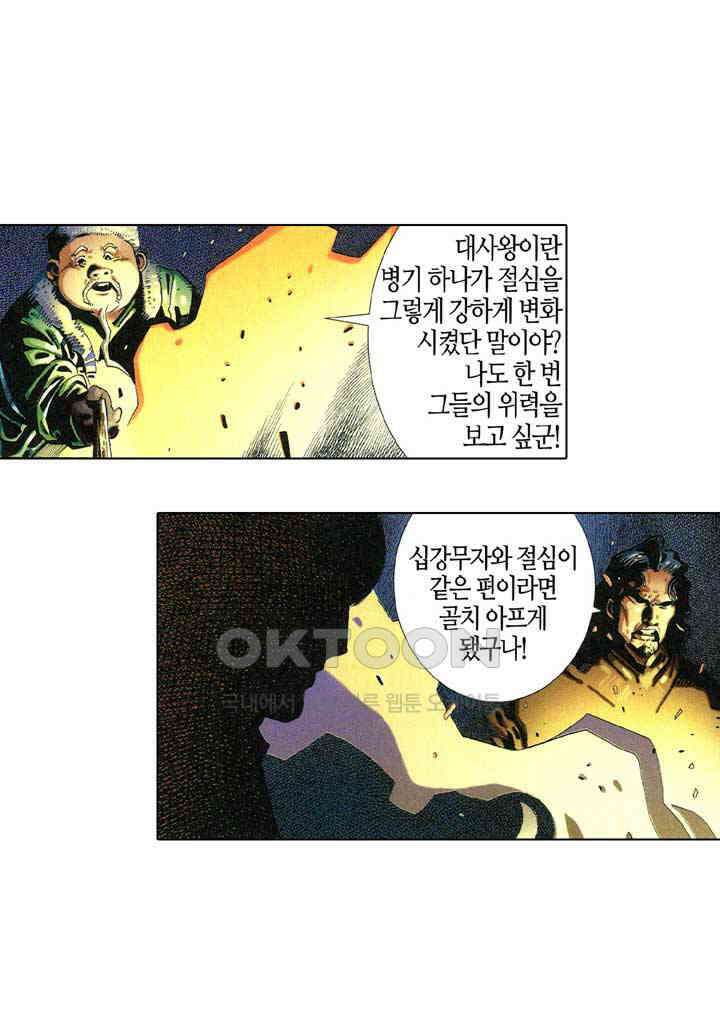 풍운 326화 검입삼 29