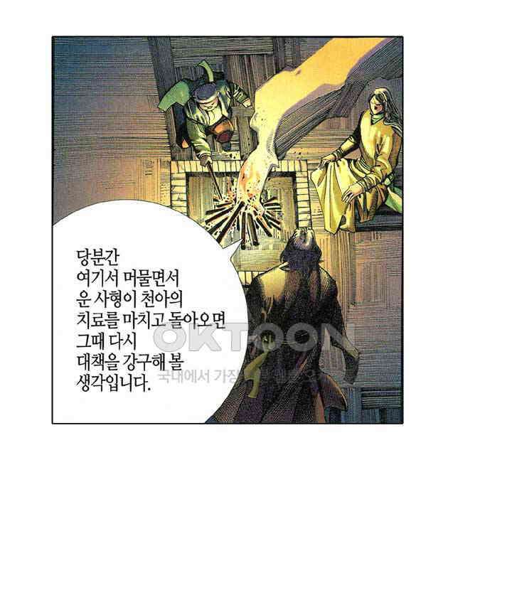 풍운 326화 검입삼 30